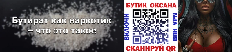 Купить  Донской  Бутират бутик 
