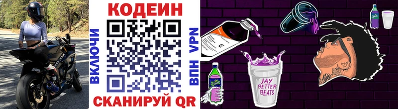 Кодеин Purple Drank  Купить  Донской 